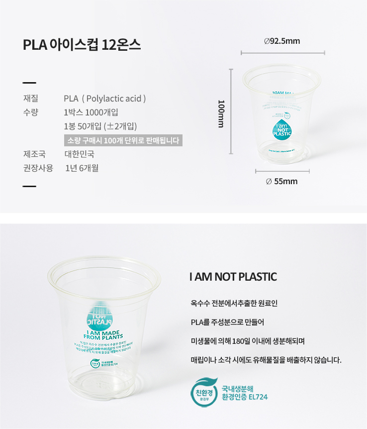 PLA 인쇄 아이스컵 12온스 1000개